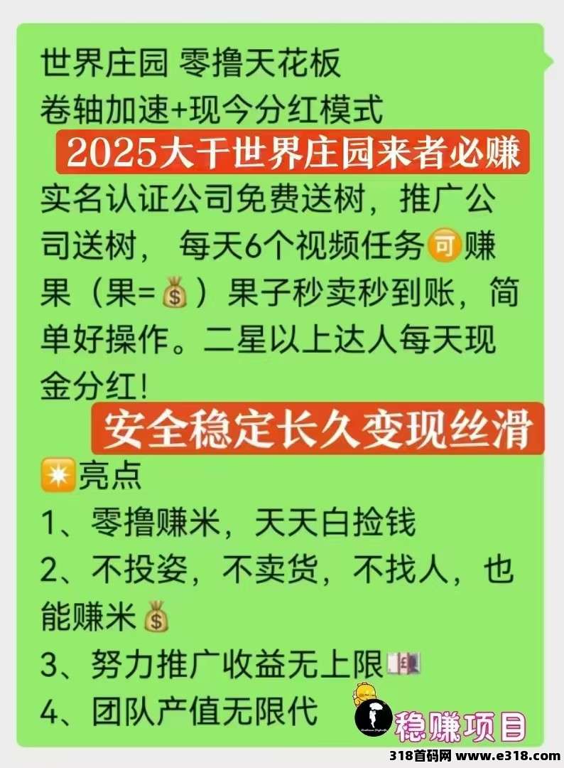 世界庄园，卷轴模式，每次复投-壹度创客网