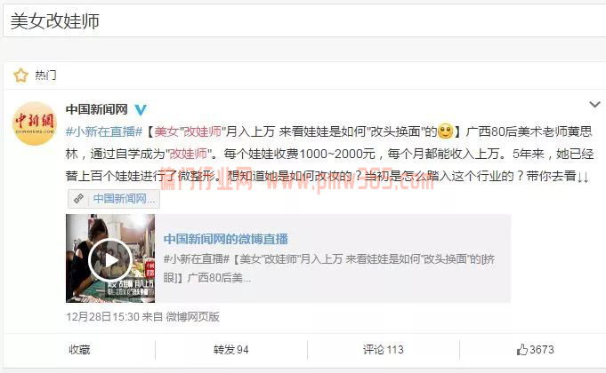 改娃师赚钱项目，异常暴利的冷门行业-壹度创客网