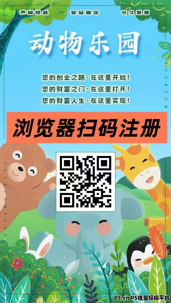 首码，动物乐园，注测即送福利，直推一人奖励，自动挂机分红，裂变收溢-壹度创客网