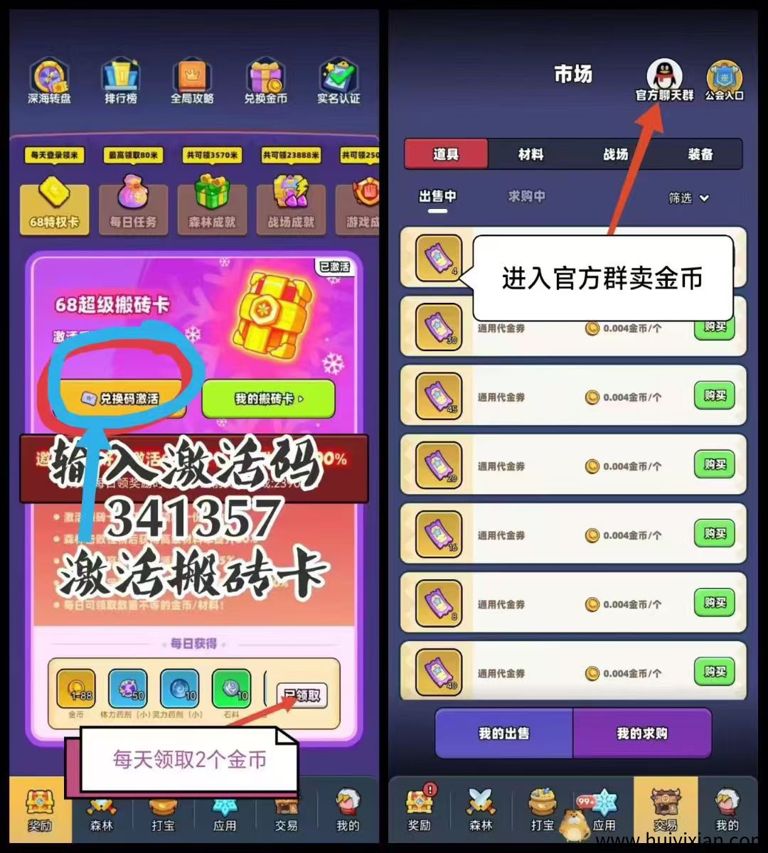 宝藏森林免費送68搬砖咔轻松日撸几十，自己玩每天2佣2-壹度创客网