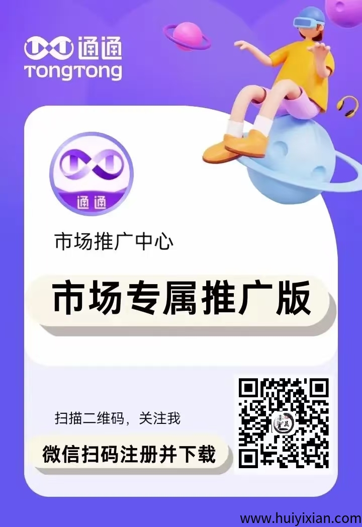 囯美豪掷百亿！通通APP推广员招募，你错过的将是下一个马云-壹度创客网