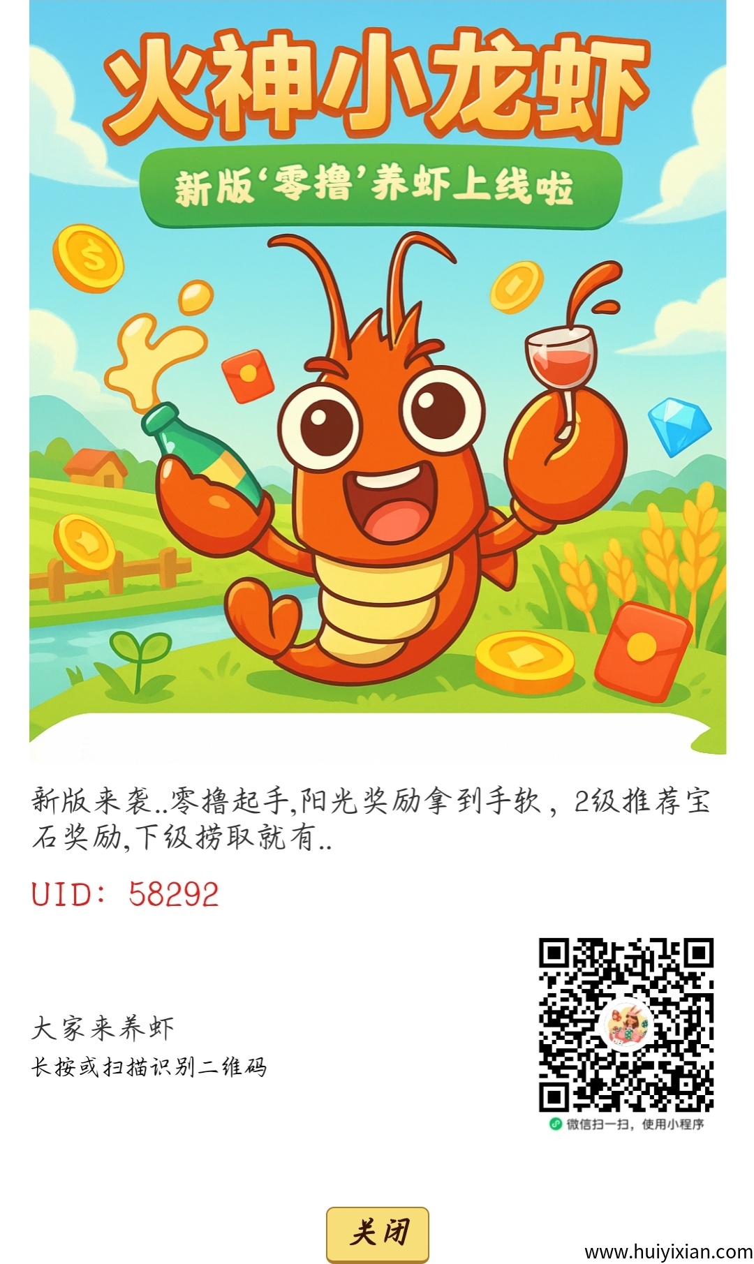 火神小龙虾零撸版本已上线！一键养虾，赚取零花钱。-壹度创客网