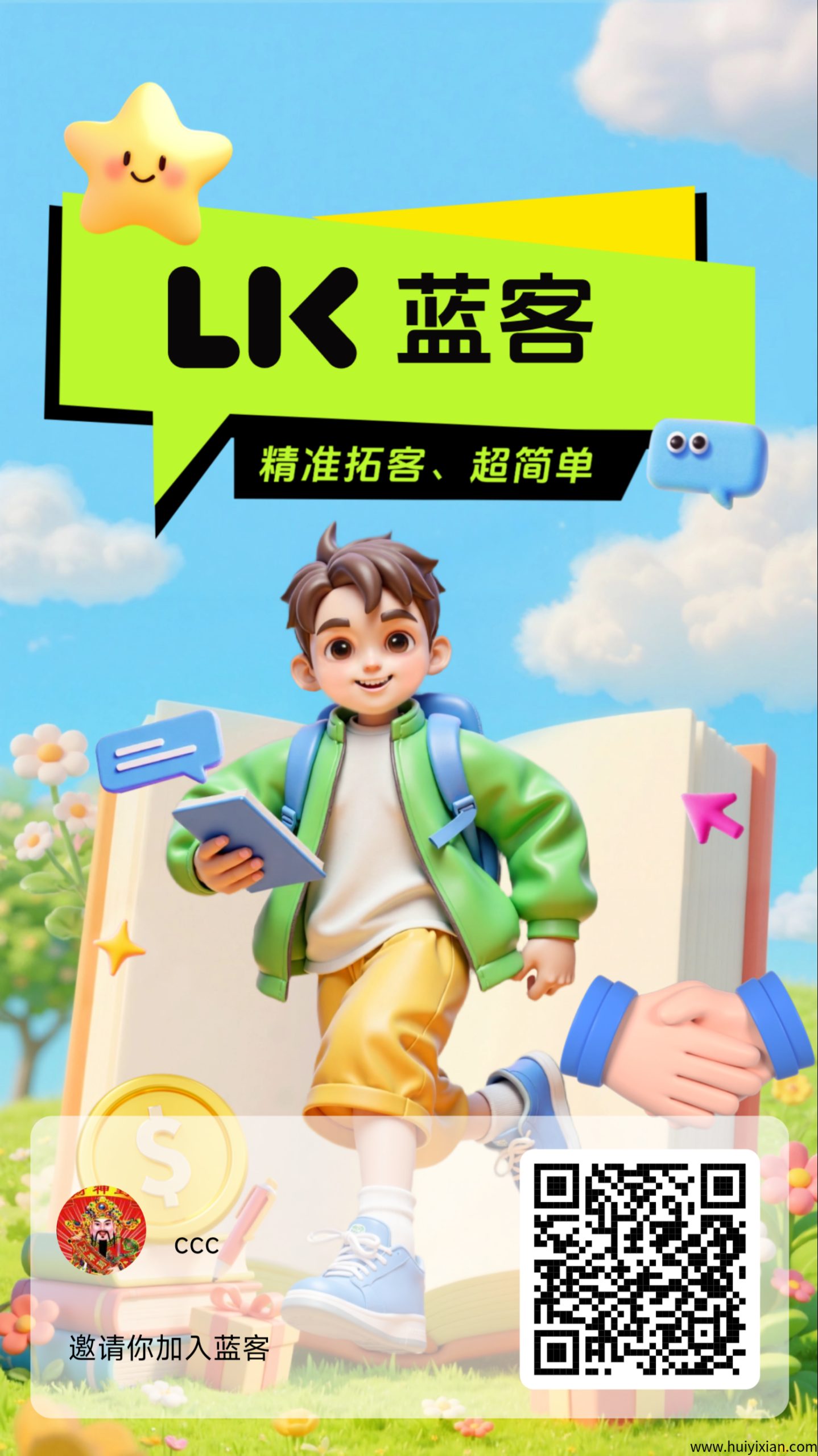 蓝客一个好友0.5，一兲保底10-壹度创客网