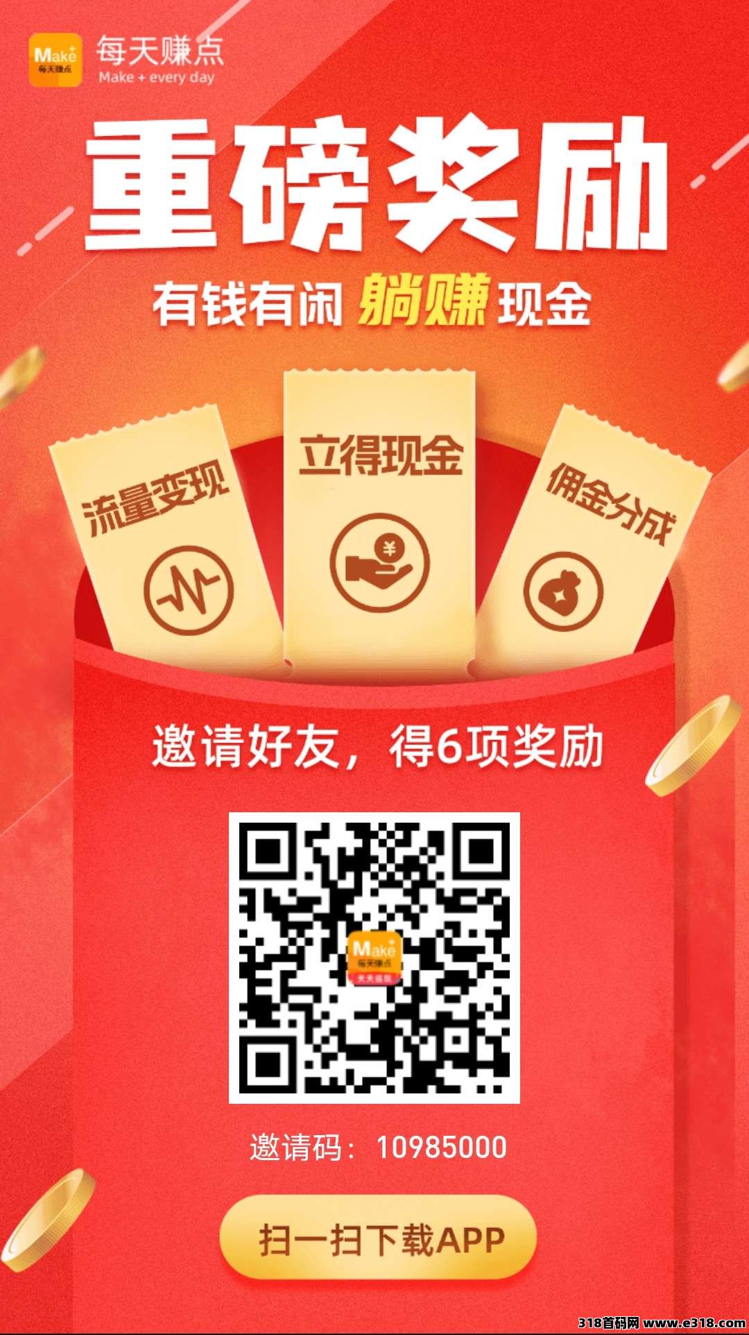 每天赚点APP，多劳多得，上不封顶-壹度创客网