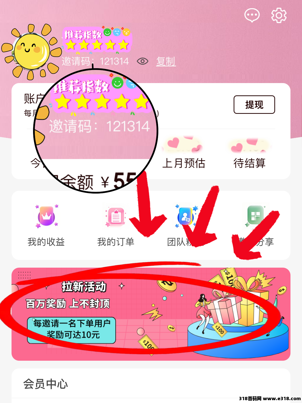 《享购券》返利app，拉新奖励最高-壹度创客网