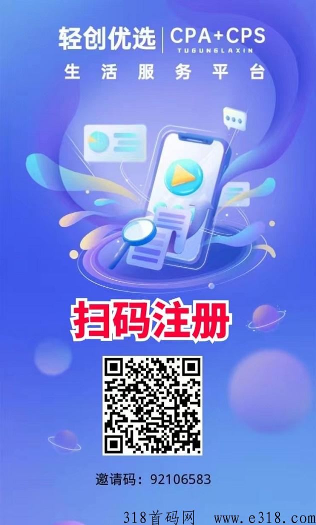 轻创优选地推拉新平台靠谱吗？新用户注册邀请码怎么填写？-壹度创客网