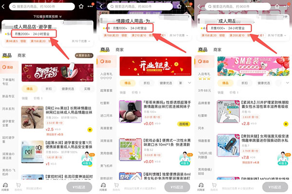 成人用品外卖，电商赚钱新蓝海-壹度创客网