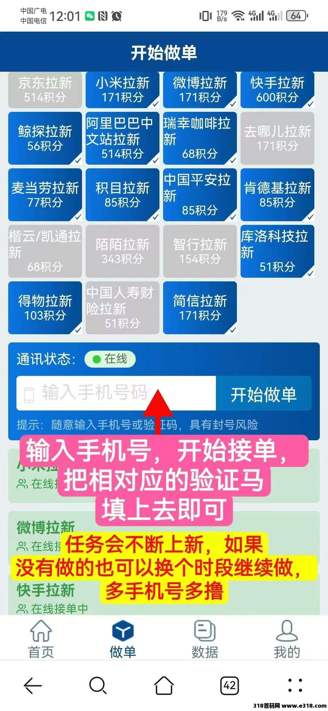 新台子华尔街，空白市场，好推广裂变，能推广的基本都能赚米-壹度创客网