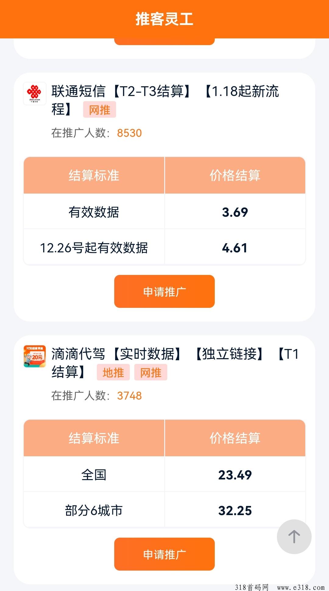 推客灵工app拉新赚高额收入-壹度创客网