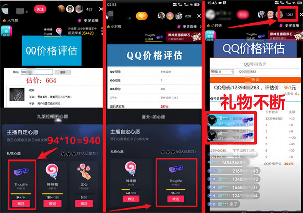 QQ号估值直播冷门的玩法-壹度创客网