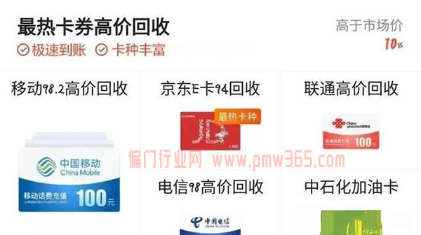 揭秘话费充值卡项目，一个黑灰色项目-壹度创客网