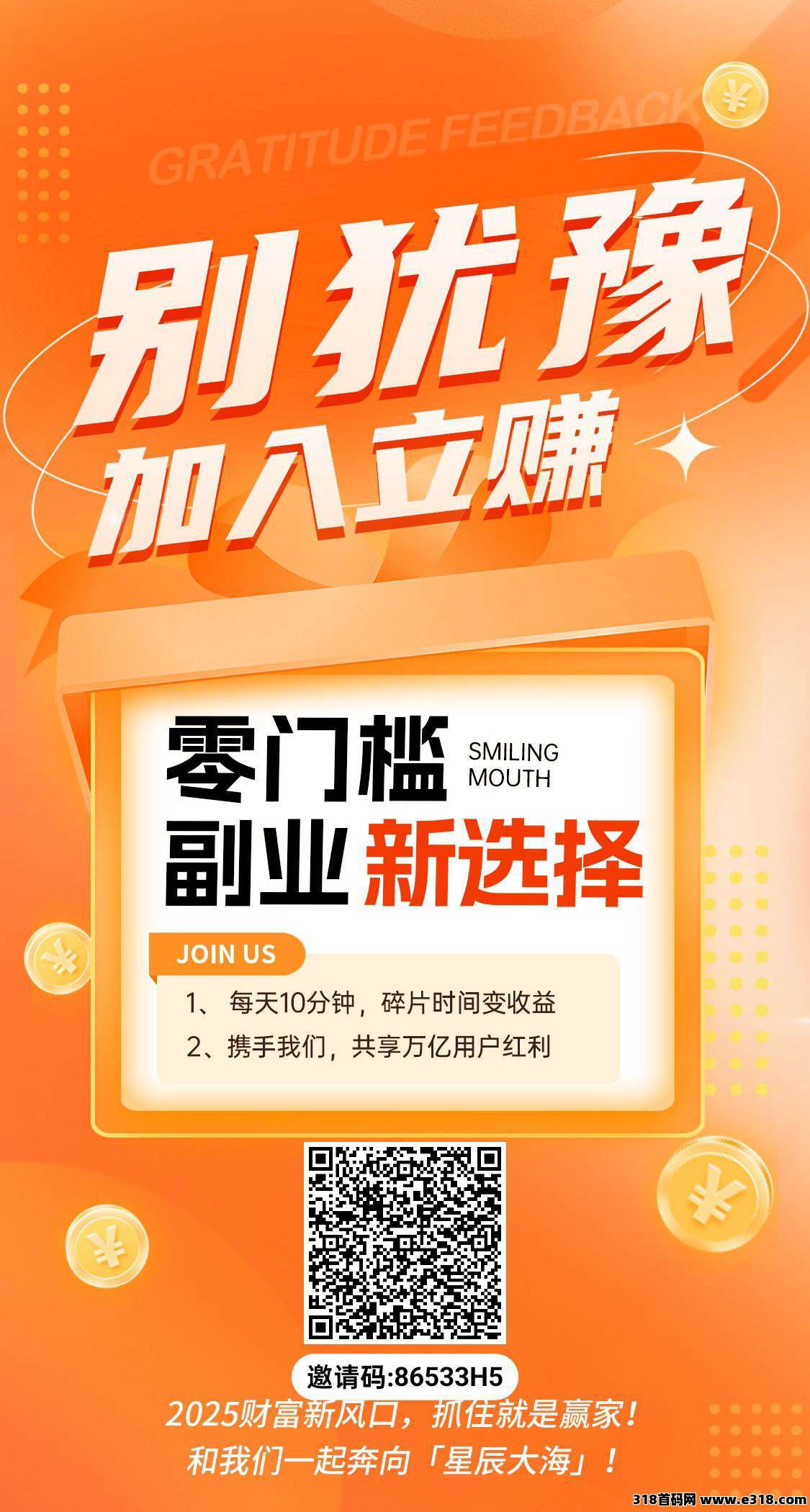 微享集，零撸看广告+购物+生活，保底收益高，最新模式-壹度创客网