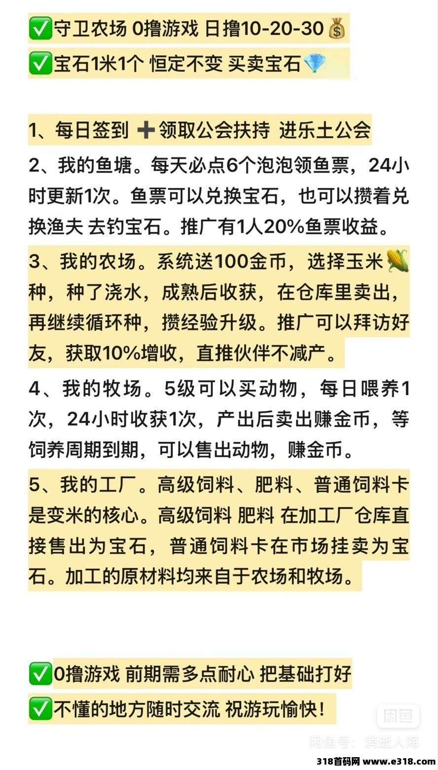守卫农场，来了解一波玩不玩再做定论-壹度创客网