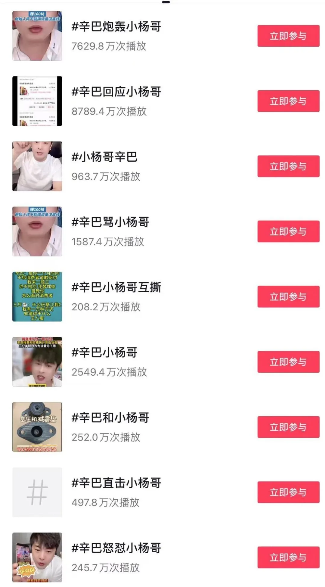 快手辛巴炮轰抖音小杨哥，谁赢了？-壹度创客网