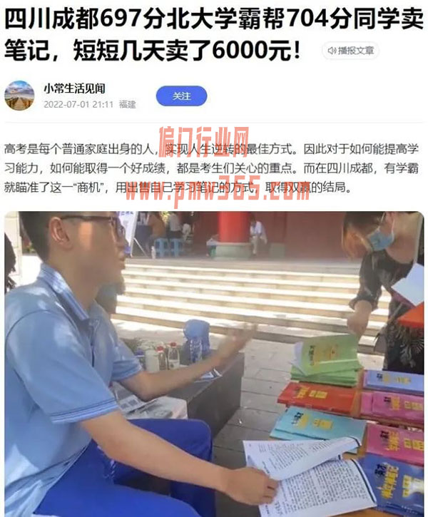 卖学霸笔记做知识付费项目，几天就盈利六七千-壹度创客网