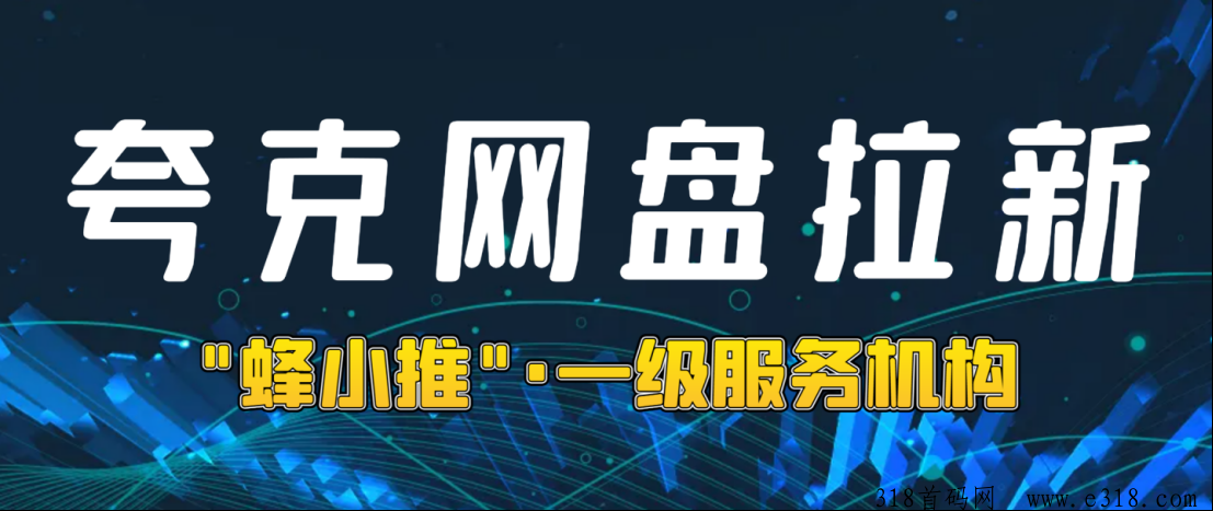 夸克网盘最新拉新方法，分享赚钱攻略，附带官方授权通道-壹度创客网