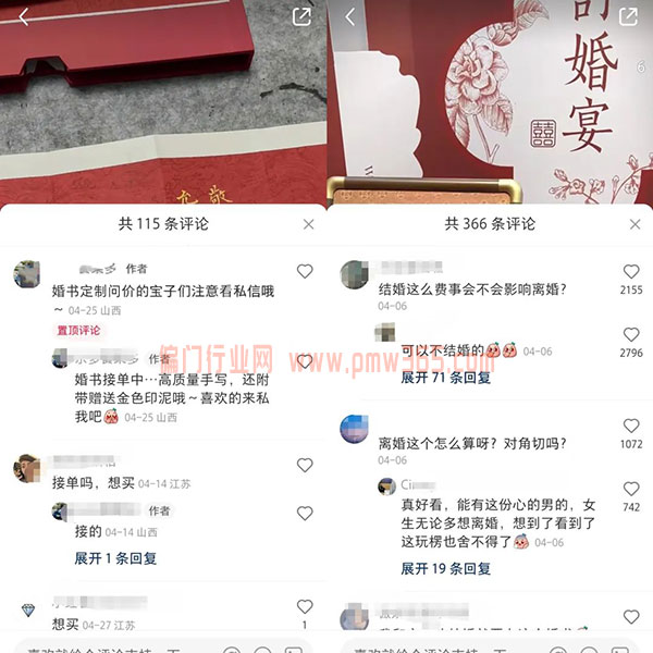 高客单冷门刚需订婚书项目制作思路-壹度创客网