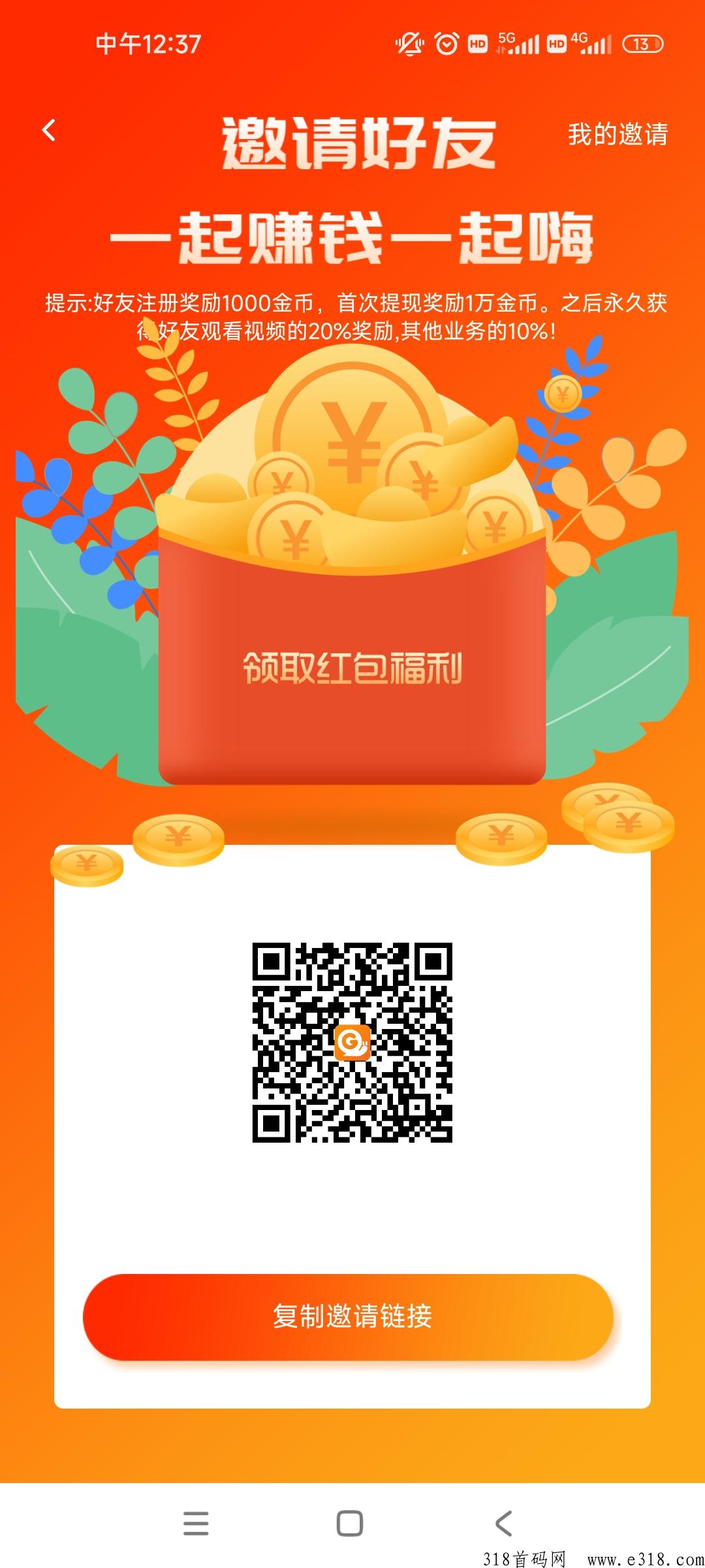 走路赚钱，新平台好拉新-壹度创客网