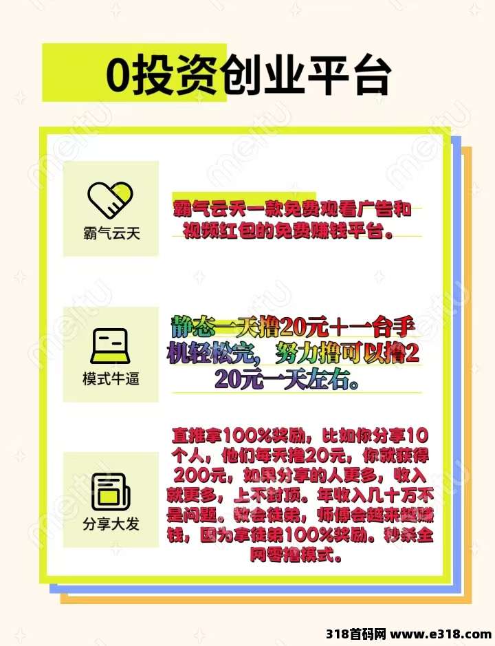 霸气云天零撸项目，看广告单包最高5000火种，兑换太阳**-壹度创客网