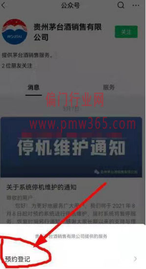 揭秘稳赚不赔的撸茅台赚钱项目-壹度创客网