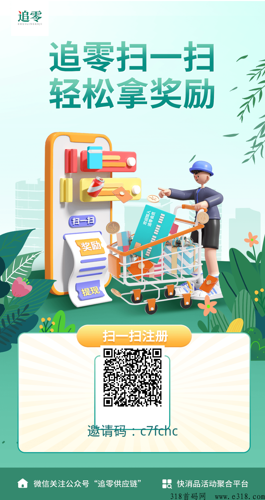 追零，空烟盒，饮料瓶盖回收，推广拉新每天分奖励-壹度创客网