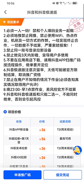 抖音和抖音极速版，最新拉新渠道，佣金高，结算快-壹度创客网
