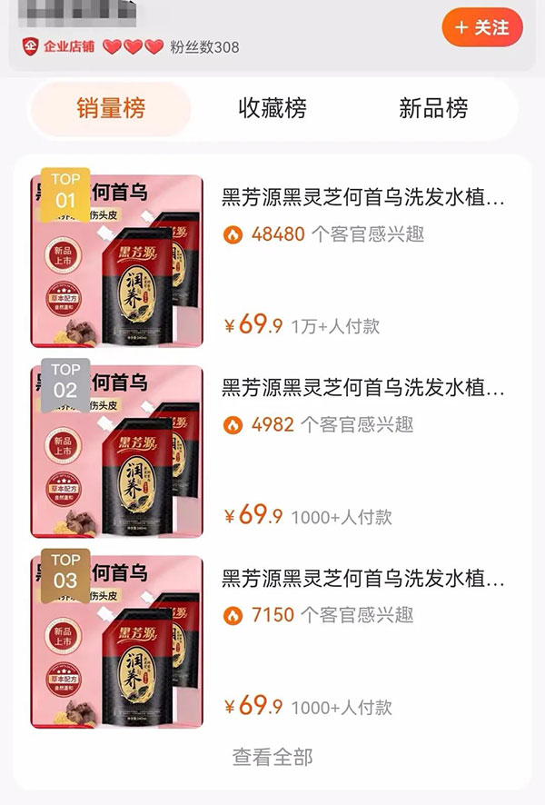 揭秘白转黑洗发水，暴利下的黑五类-壹度创客网