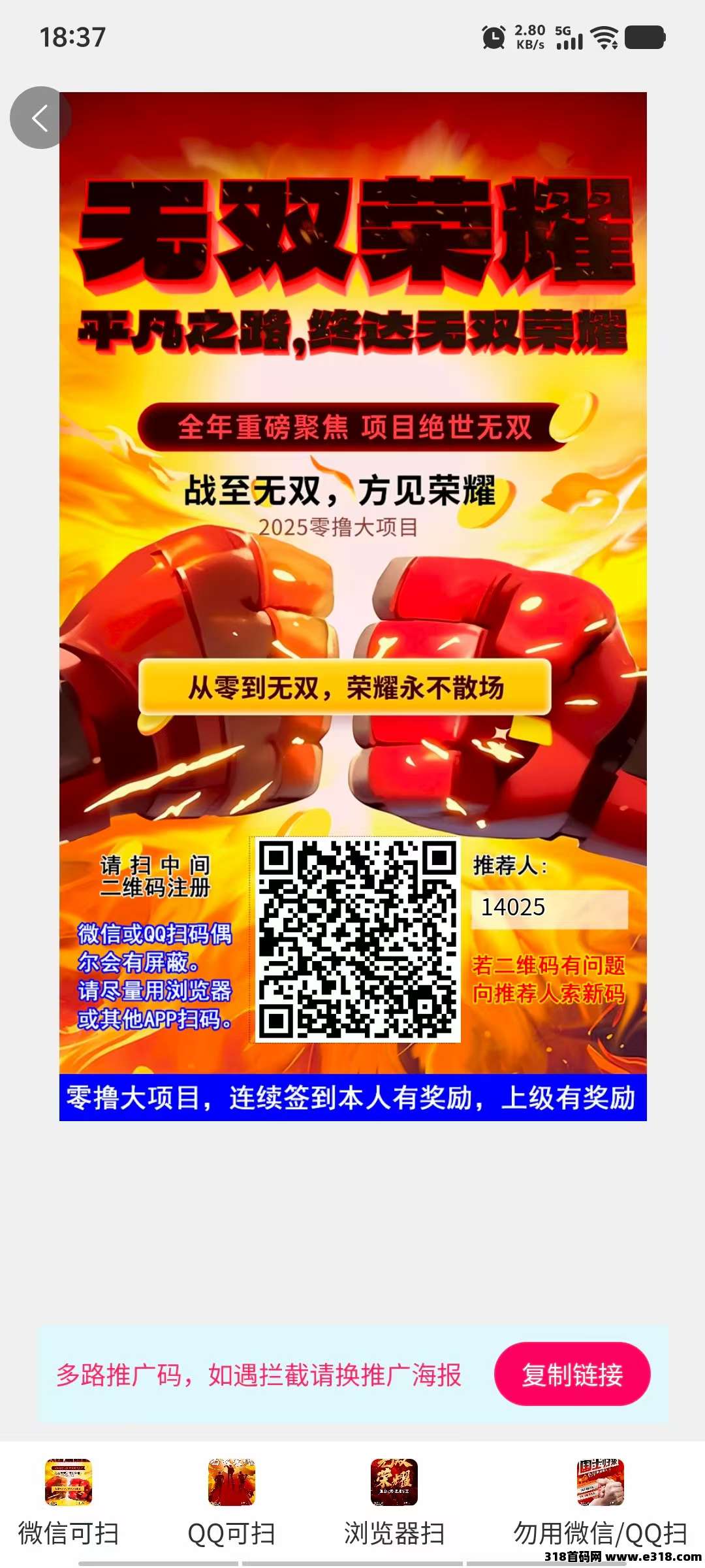 无双荣耀首码，无广告不扫脸畅爽零撸-壹度创客网