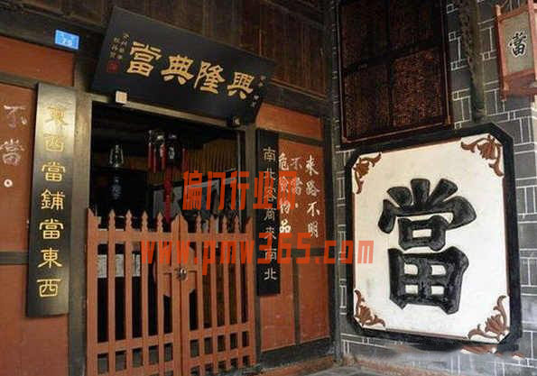 开一个当铺生意,利润有多暴利-壹度创客网