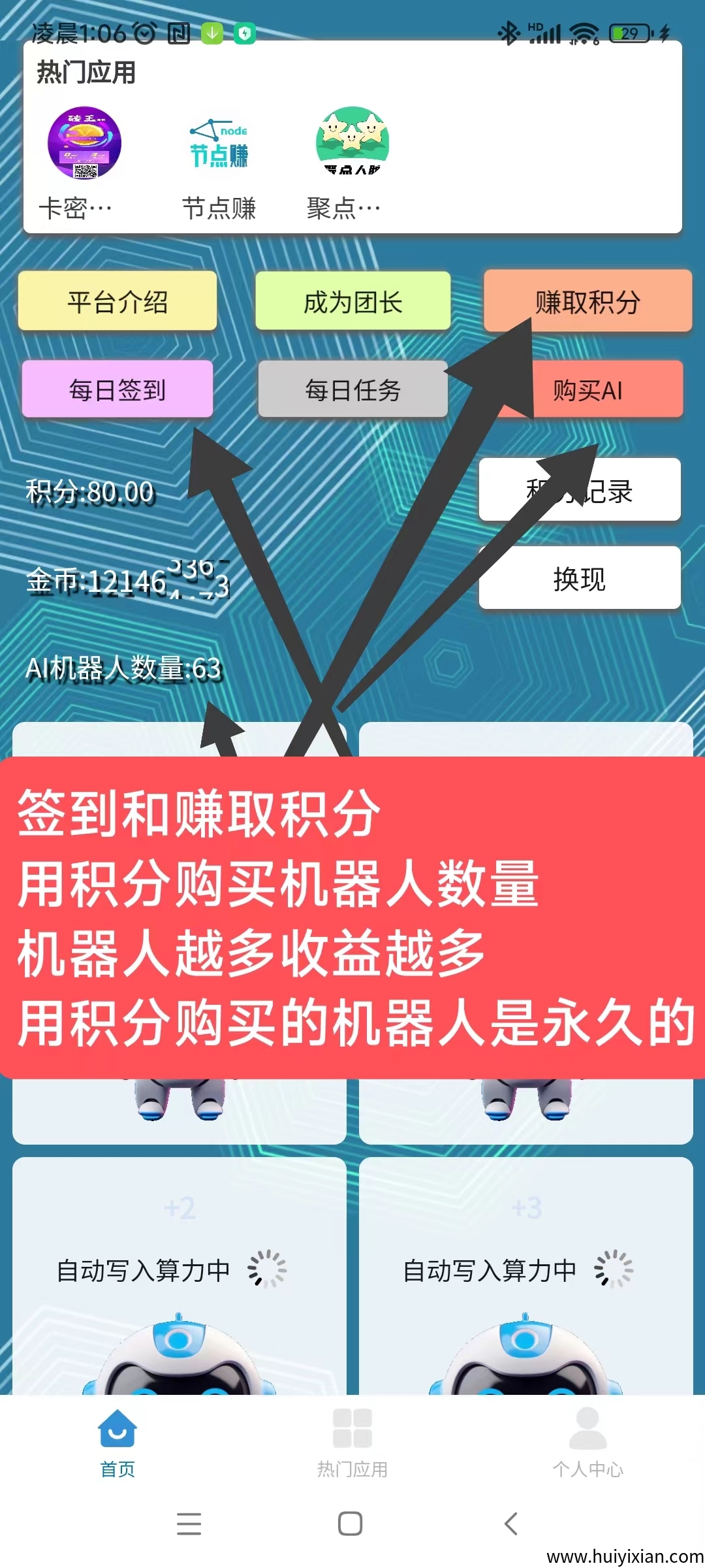 慧算宝：纯零撸AI算力，净态褂机，亲测每天10圆。-壹度创客网