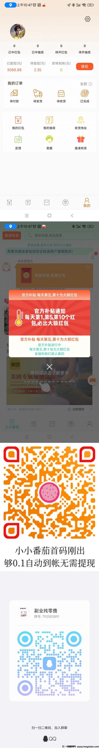 小小番茄首码刚出，纯刷广告，全新上线的赚米新平/台！-壹度创客网