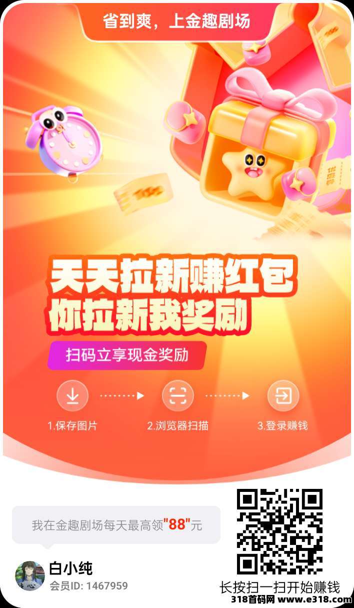 金趣剧场首码零撸，广告保底收益高，类似易淘生活，有实力-壹度创客网