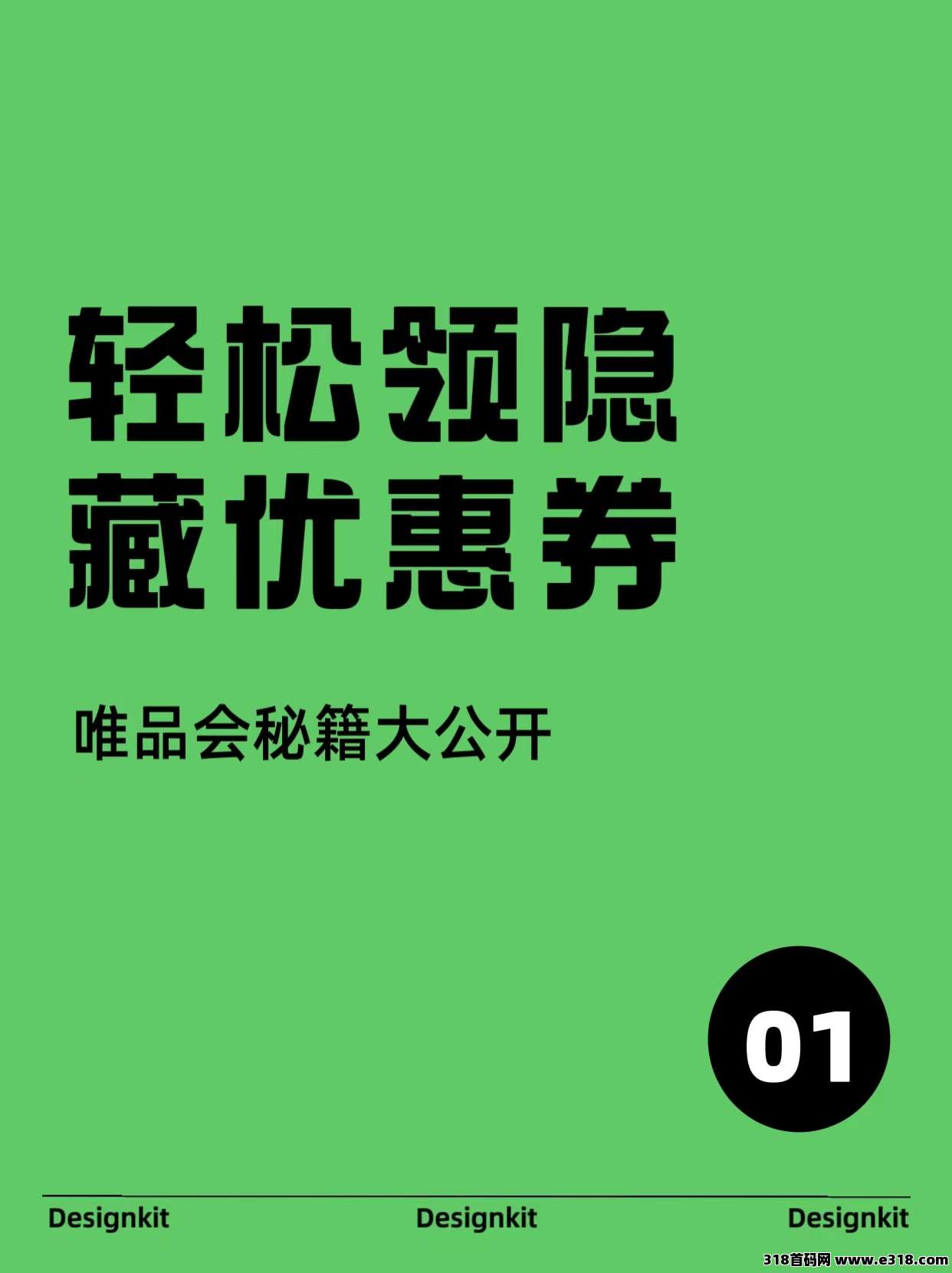 省妞教你如何领唯品会隐藏优惠券？-壹度创客网