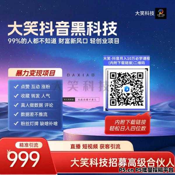 为什么要做抖音黑科技，互联网副业新风口，快手挂铁涨粉丝云端商城，招募合伙人-壹度创客网