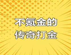零氪玩家福音！传奇手游六大陆木之幻境挂机稳定，材料好出手，长期搬砖首选地图！-壹度创客网