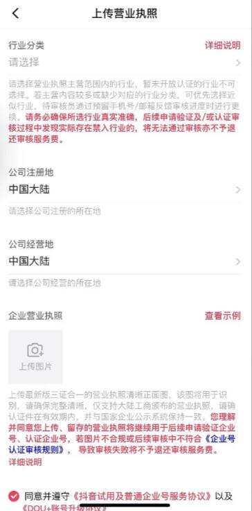 抖音企业号限时免费认证，企业/个体户均可开通企业号-壹度创客网
