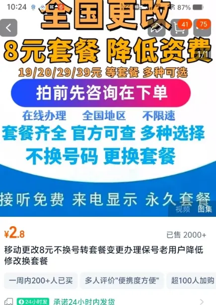 修改8元移动套餐，赚了5000多-壹度创客网