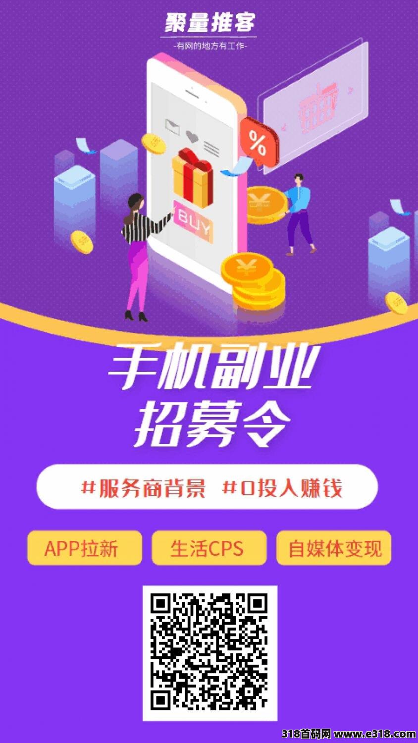 【聚量推客】网推地推，一手项目，app拉新，工作室及个人都可以做！ 一款拉新项目超市！-壹度创客网