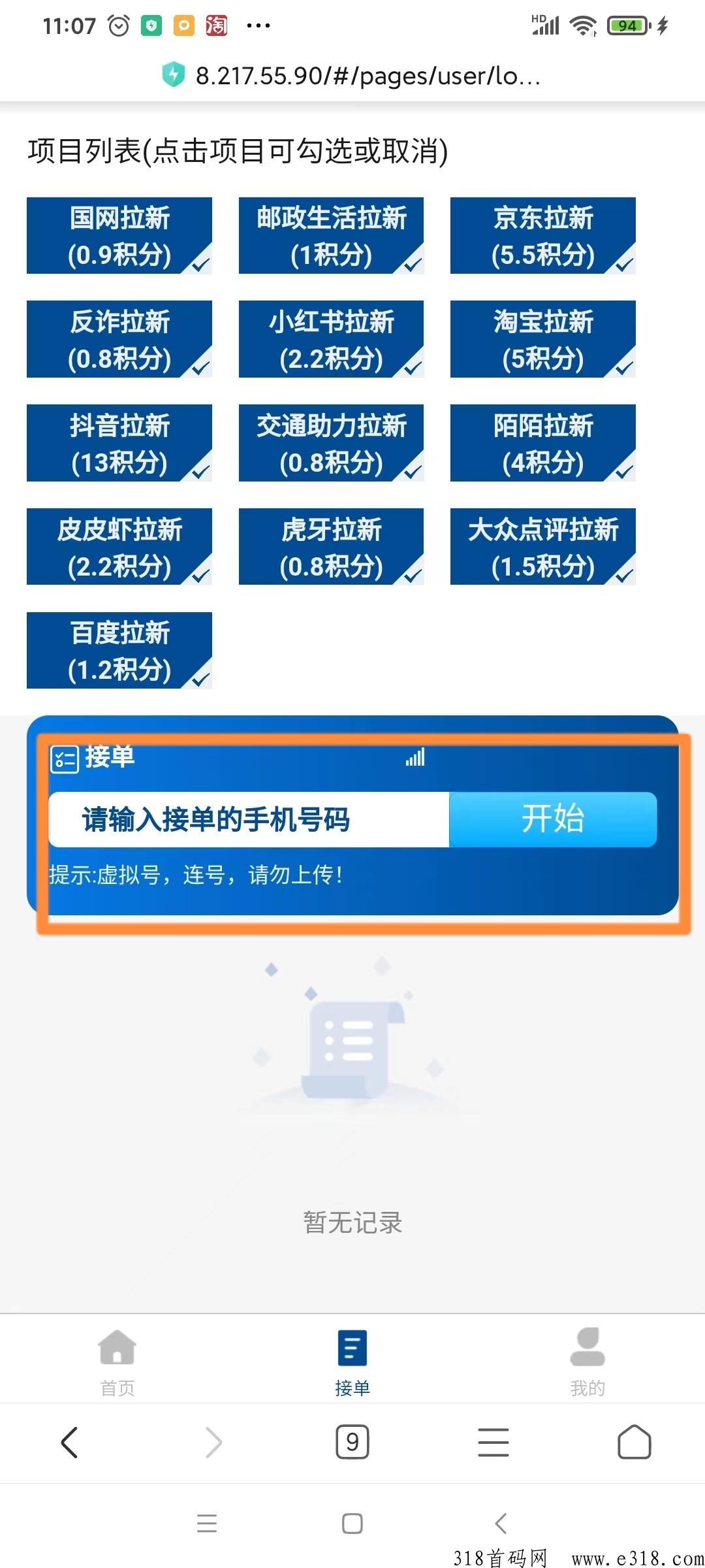星河，超简单拉新纯撸平台，轻松赚零花，多号多撸-壹度创客网