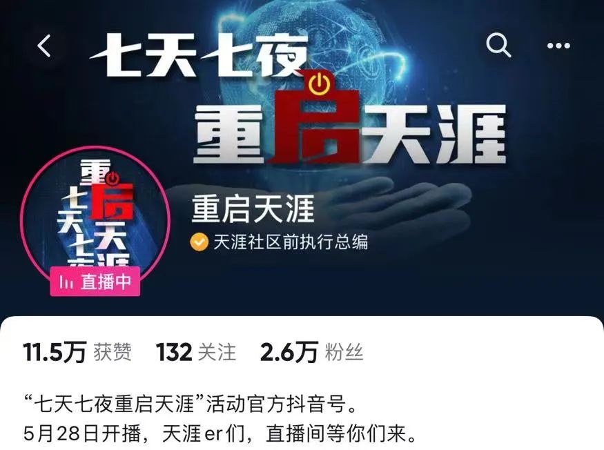天涯重启，注定失败！-壹度创客网