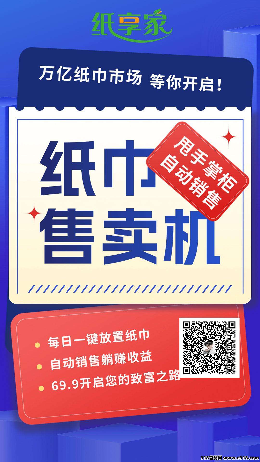首码纸享家，推广收益高，能出局，动态收入无上限，提现秒到帐-壹度创客网