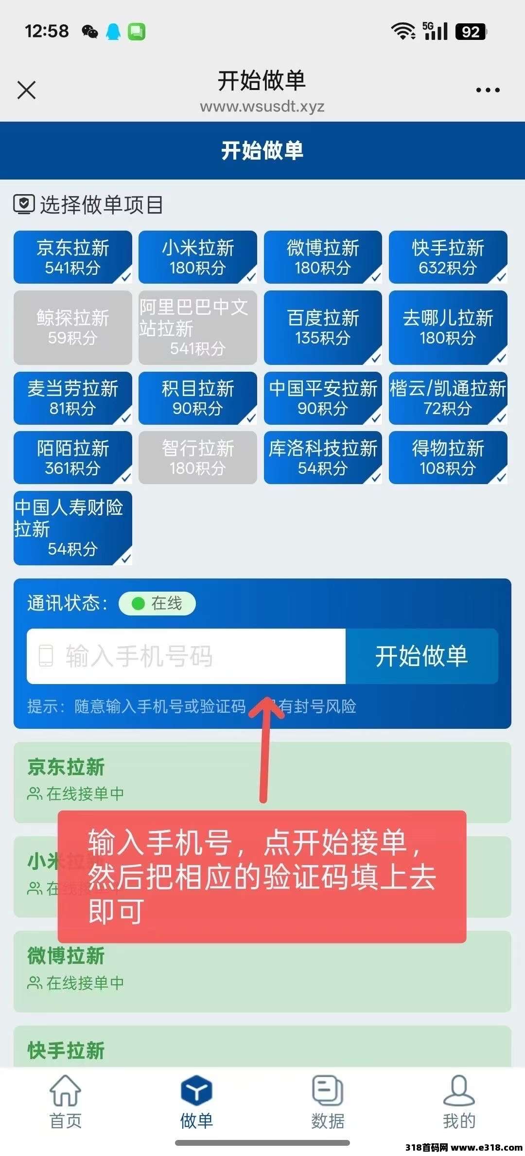 华尔街一键拉新人人可玩，玩了即可变现到账-壹度创客网