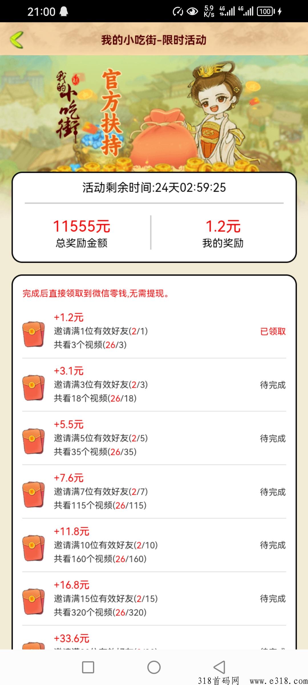 新小吃街，拉新赚的多，靠谱项目-壹度创客网