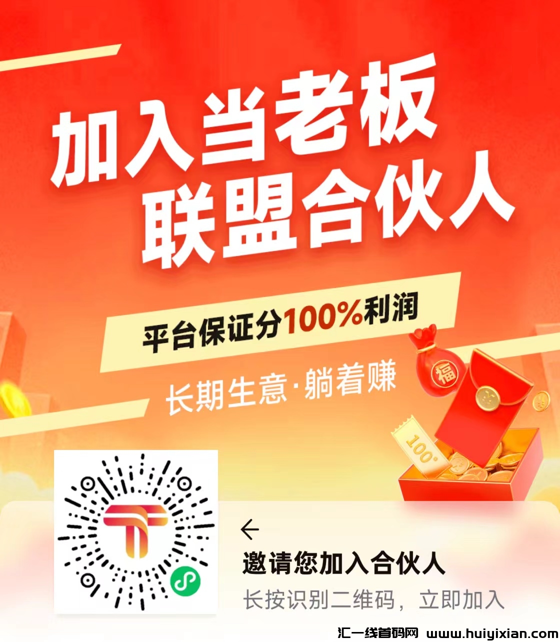 【全民推联盟】首码发布，直联官签百分百利润，打平信息差，不存在中间商！-壹度创客网