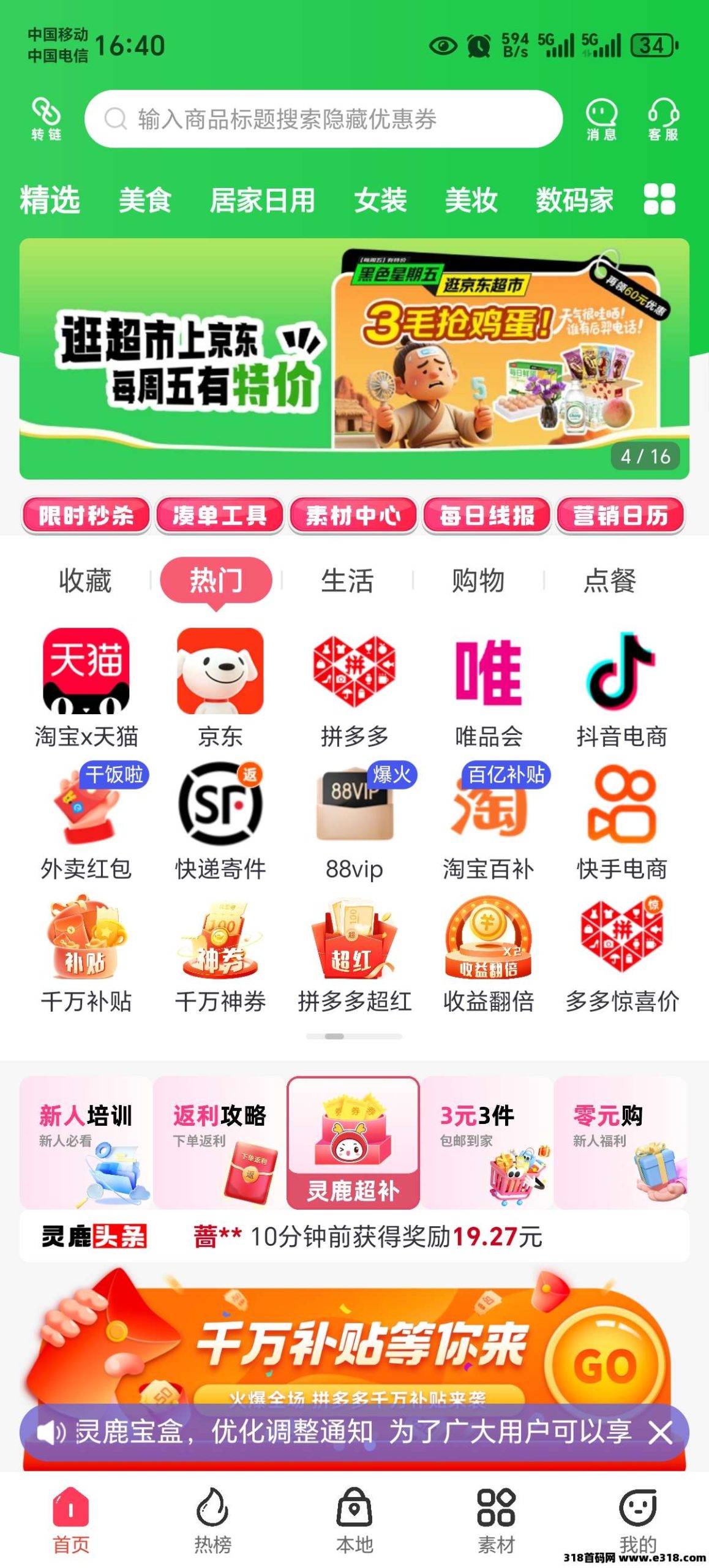 灵鹿宝盒返利，拼多多返利天花板！-壹度创客网