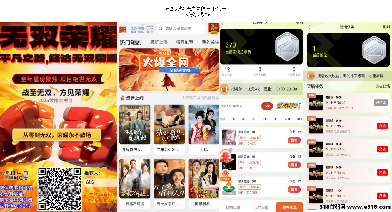无双荣耀，无广告**，自带交易系统-壹度创客网