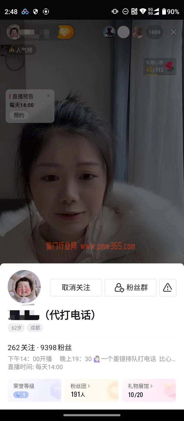 抖音直播间小姐姐代打电话捞偏门-壹度创客网