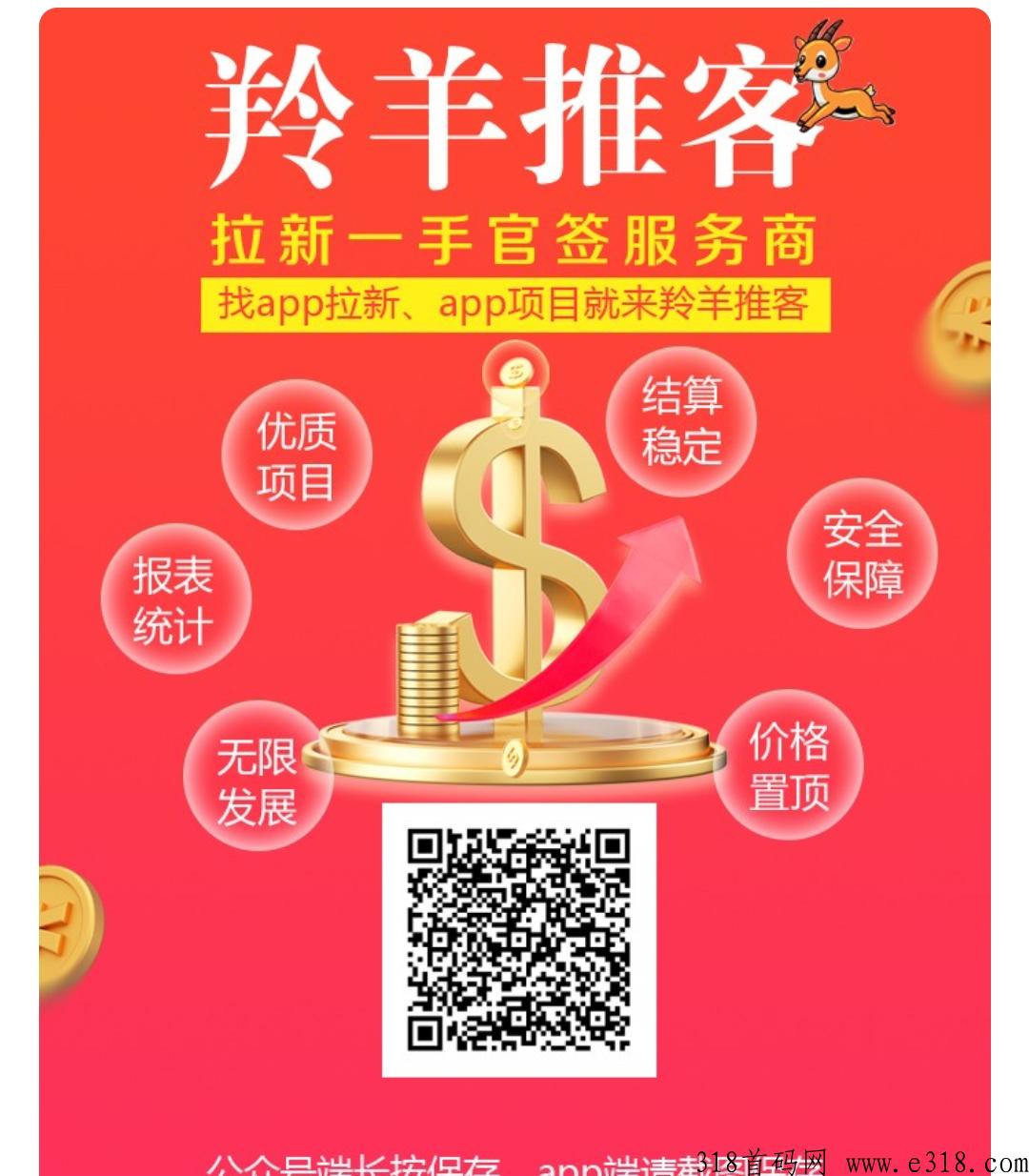 羚羊推客首码，拉新网推地推工作室提供平台，欢迎各位 boss入住-壹度创客网