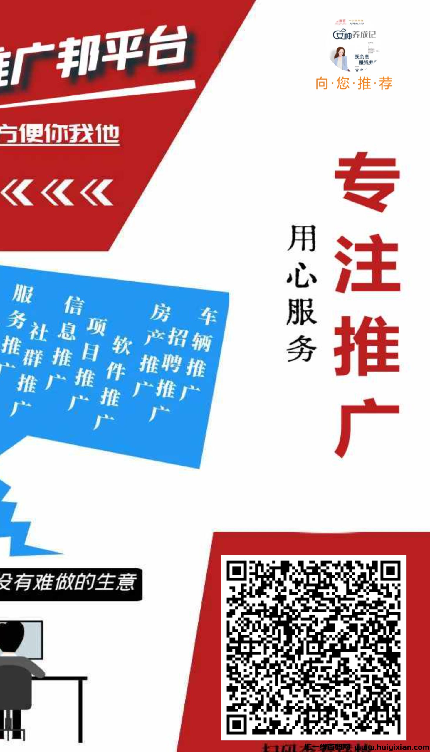 今日首码，推广绑刚刚上线，项目推广必备神器-壹度创客网