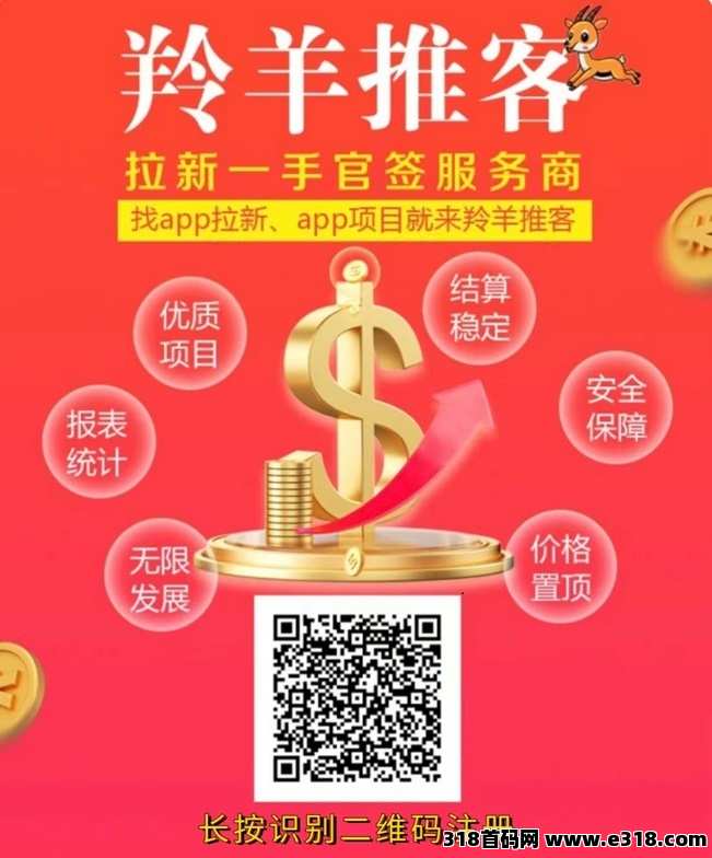 羚羊推客app拉新一手官签服务商，上线多个app拉新上面，附最新邀请码！-壹度创客网